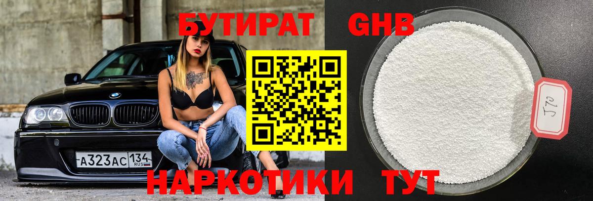 Бутират  БУТИРАТ буратино  Вход с VPN  Великие Луки 