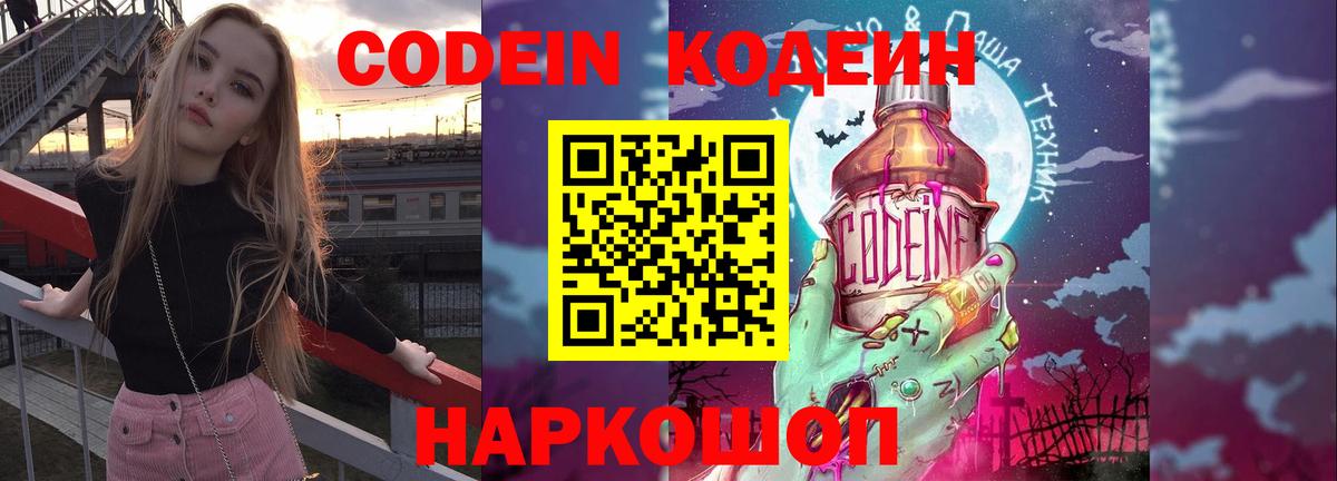 Кодеин напиток Lean (лин) Великие Луки