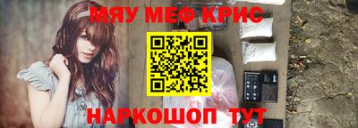 мяу мяу кристалл Можга