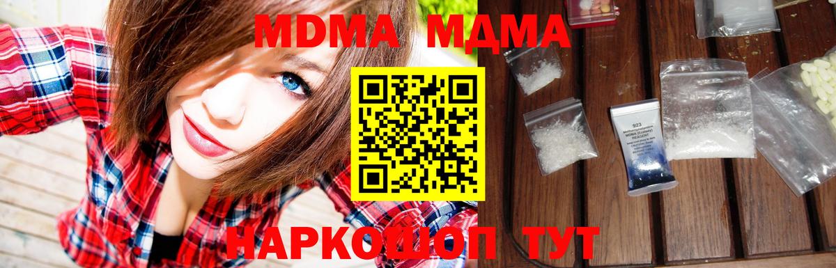 МДМА кристаллы  МДМА Molly  Великие Луки  Вход с VPN 