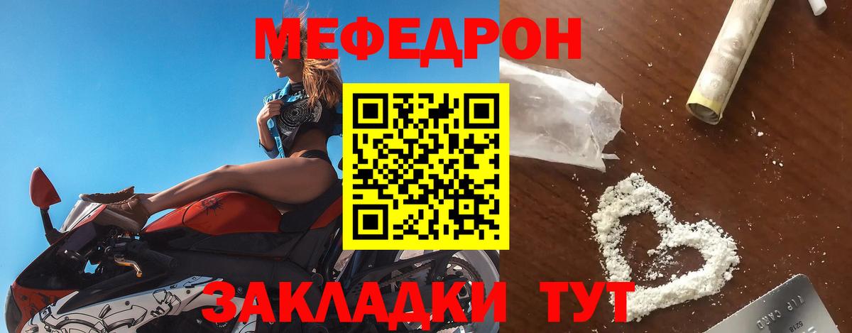 МЯУ-МЯУ 4 MMC  магазин продажи   Великие Луки  МЯУ-МЯУ 4 MMC  Вход с VPN 