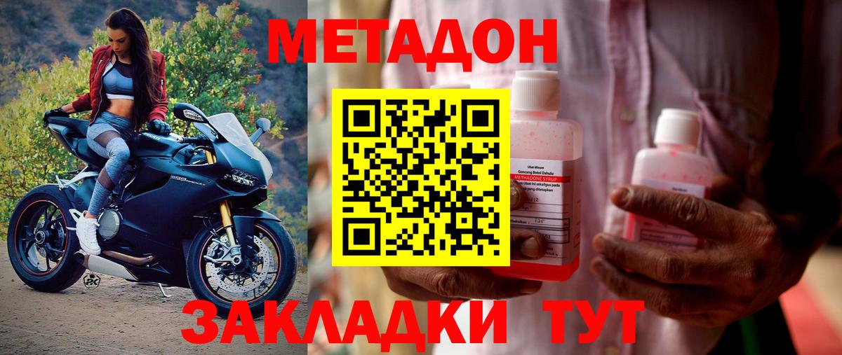 МЕТАДОН кристалл  Вход с VPN  Великие Луки 